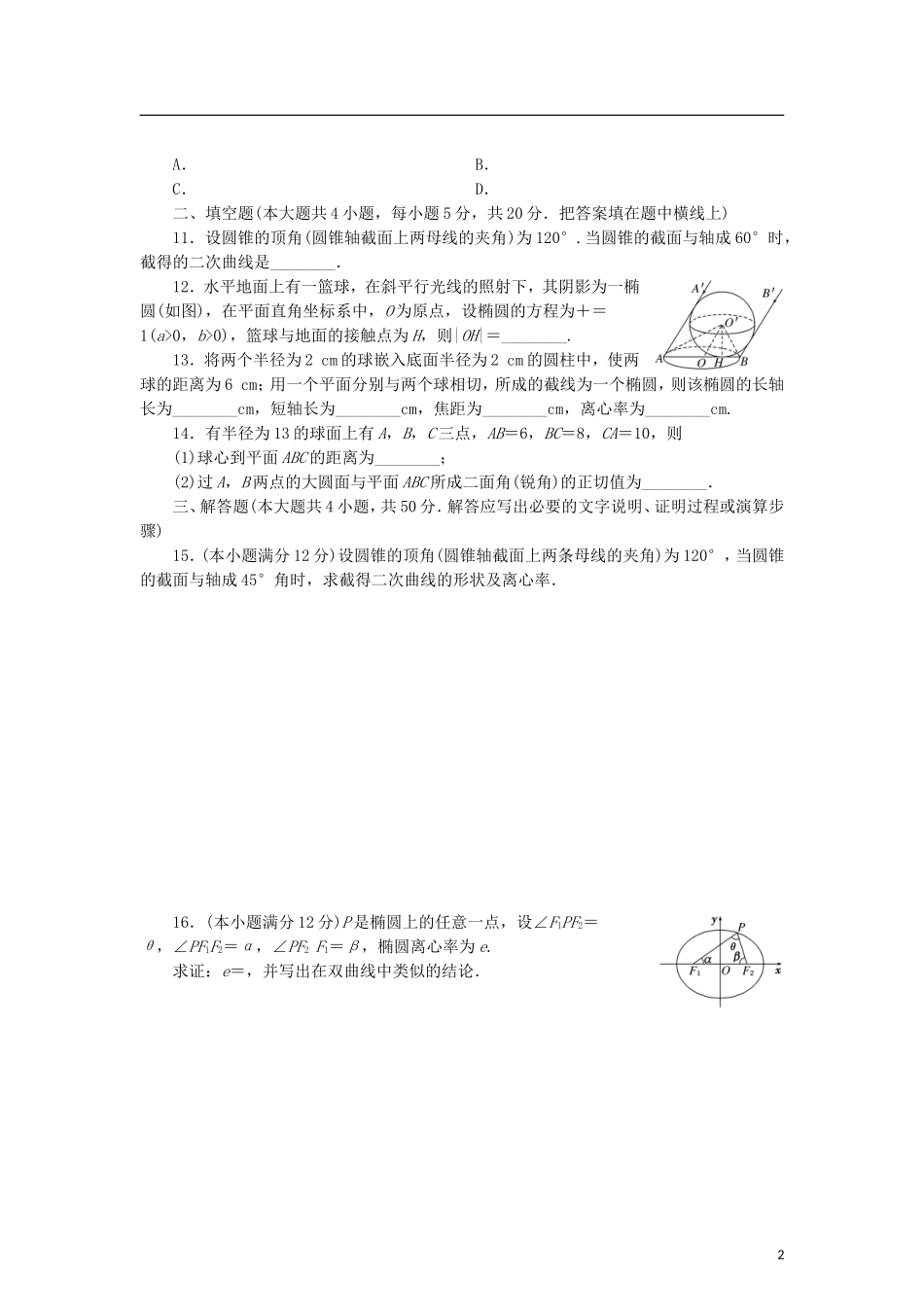 高中数学 阶段质量检测（二）圆锥曲线 北师大版选修4-1-北师大版高二选修4-1数学试题_第2页