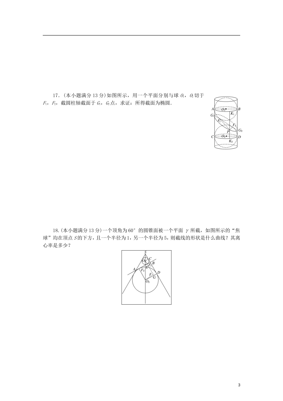 高中数学 阶段质量检测（二）圆锥曲线 北师大版选修4-1-北师大版高二选修4-1数学试题_第3页