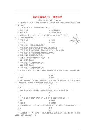 高中数学 阶段质量检测（二）圆锥曲线 北师大版选修4-1-北师大版高二选修4-1数学试题