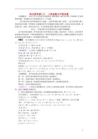 （江苏专用）高考数学一轮复习 第六章 平面向量与复数 热点探究课3 三角函数与平面向量教师用书-人教版高三全册数学试题