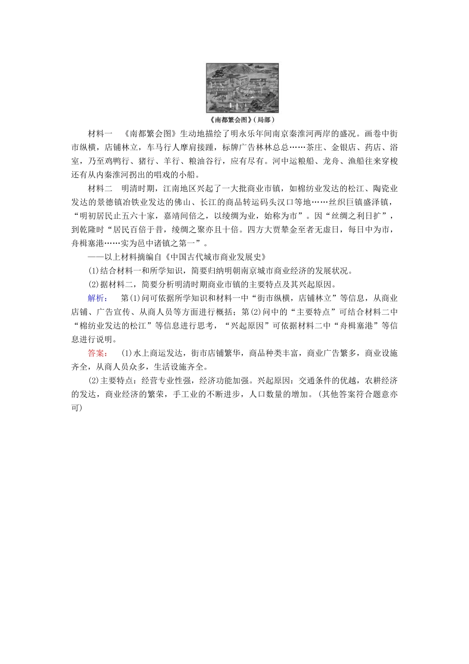 高中历史 专题一 古代中国经济的基本结构与特点 1.3 古代中国的商业经济课时作业（含解析）人民版必修2-人民版高一必修2历史试题_第3页