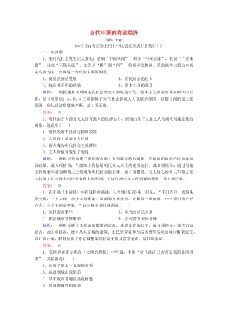 高中历史 专题一 古代中国经济的基本结构与特点 1.3 古代中国的商业经济课时作业（含解析）人民版必修2-人民版高一必修2历史试题