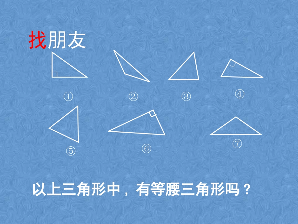 北师大版七年级下4.1认识三角形(二)课件_第3页