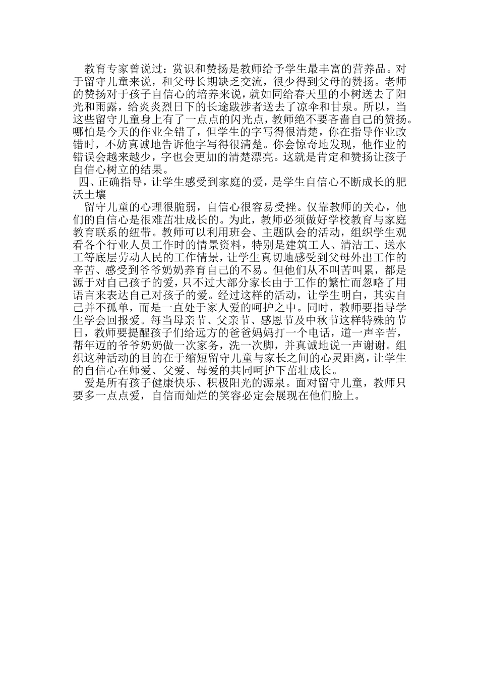 用“师爱”激发留守儿童的自信心_第2页