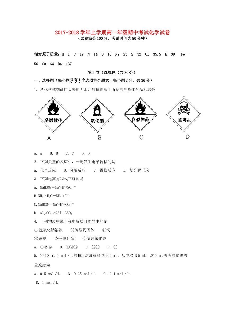 陕西省汉中市城固县高一化学上学期期中试题-人教版高一全册化学试题_第1页