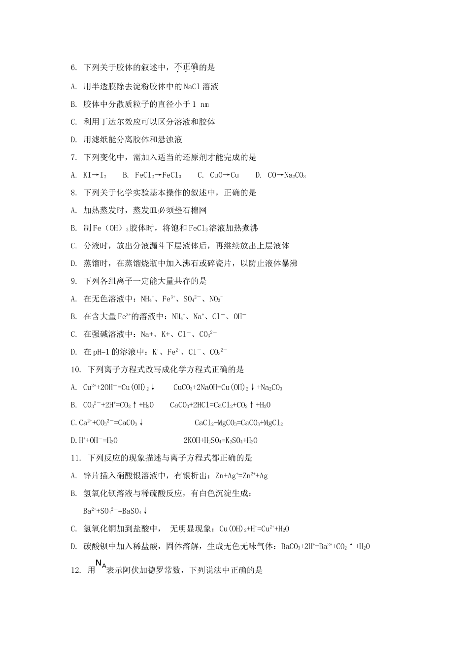 陕西省汉中市城固县高一化学上学期期中试题-人教版高一全册化学试题_第2页