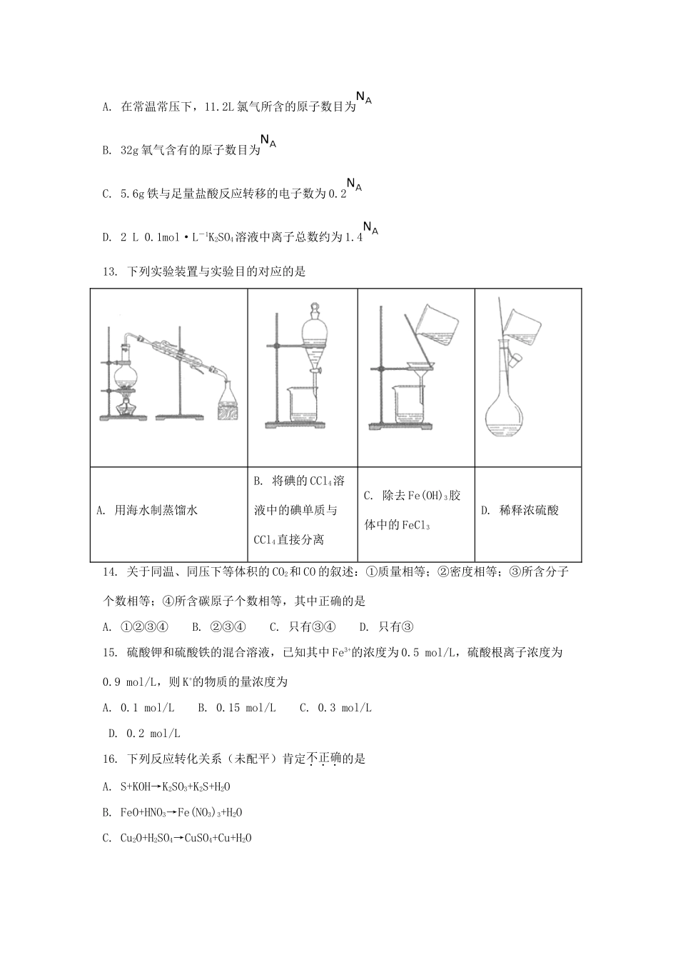 陕西省汉中市城固县高一化学上学期期中试题-人教版高一全册化学试题_第3页