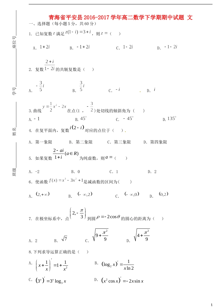 青海省平安县高二数学下学期期中试题 文-人教版高二全册数学试题_第1页