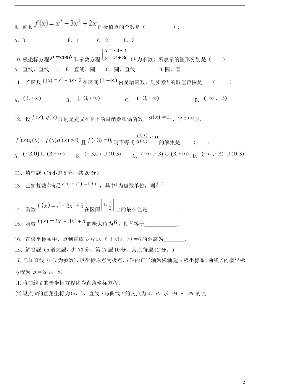 青海省平安县高二数学下学期期中试题 文-人教版高二全册数学试题_第2页