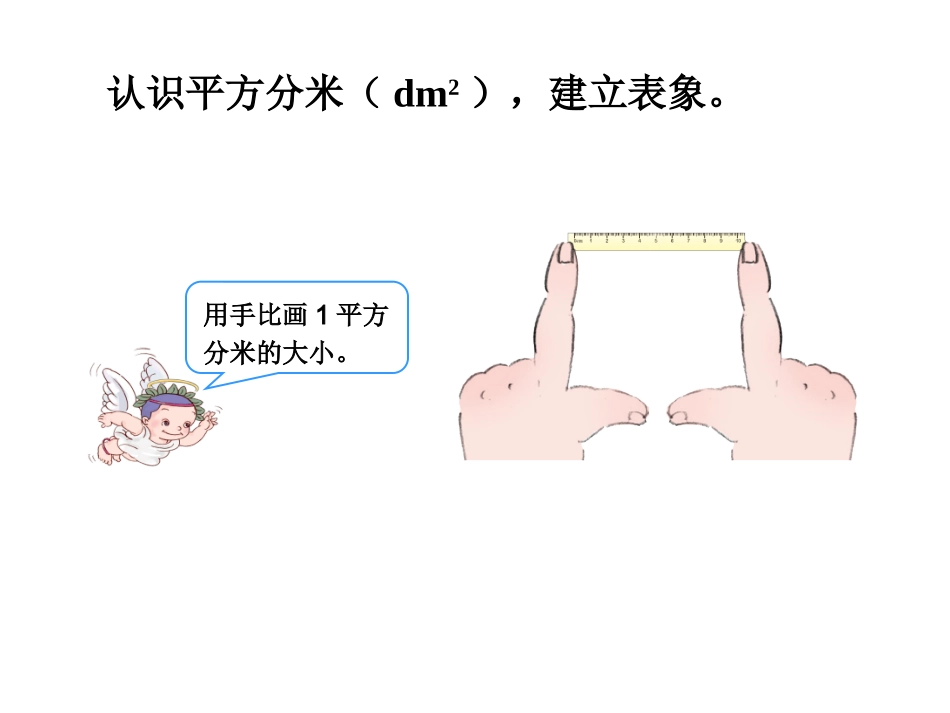 人教2011版小学数学三年级面积和面积单位(2)_第3页