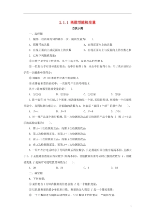 高中数学 第二章 随机变量及其分布 2.1 离散型随机变量及其分布列 2.1.1 离散型随机变量自我小测 新人教A版选修2-3-新人教A版高二选修2-3数学试题