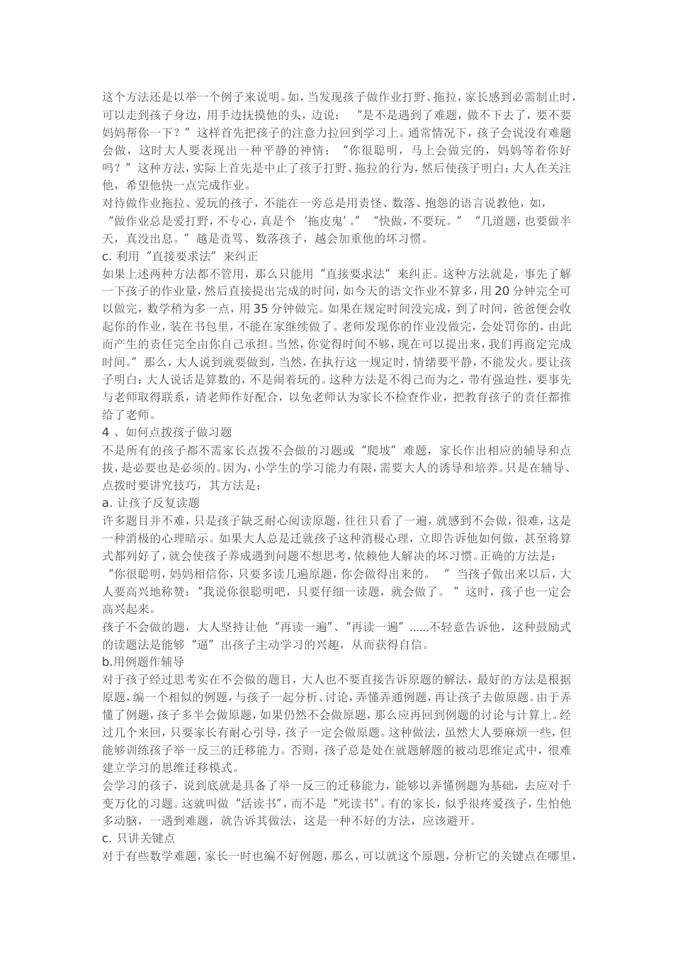 父母如何检查孩子的作业_第2页