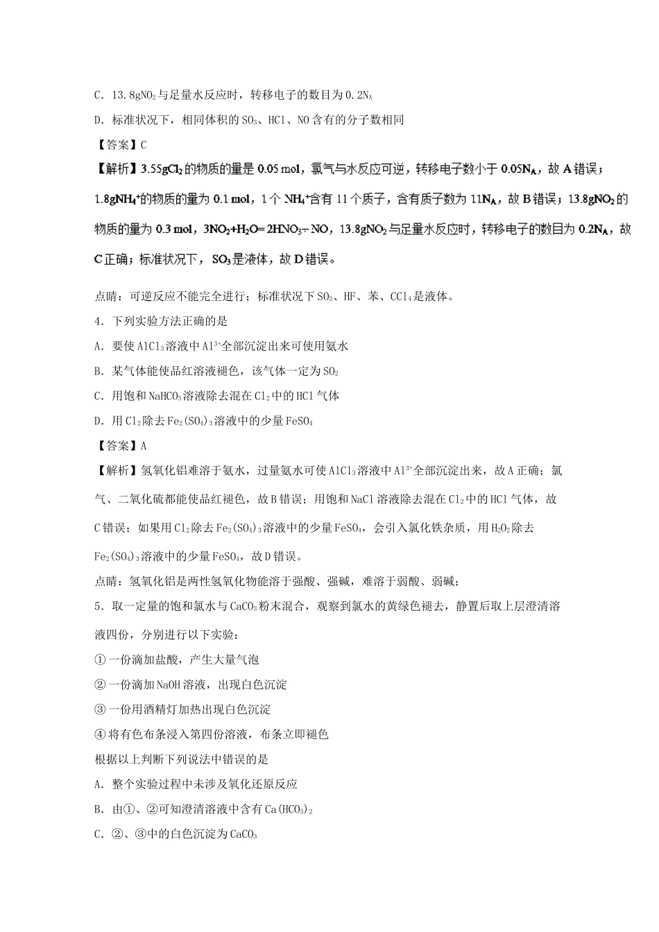 河南省南阳市高一化学下学期开学考试试题（含解析）-人教版高一全册化学试题_第2页