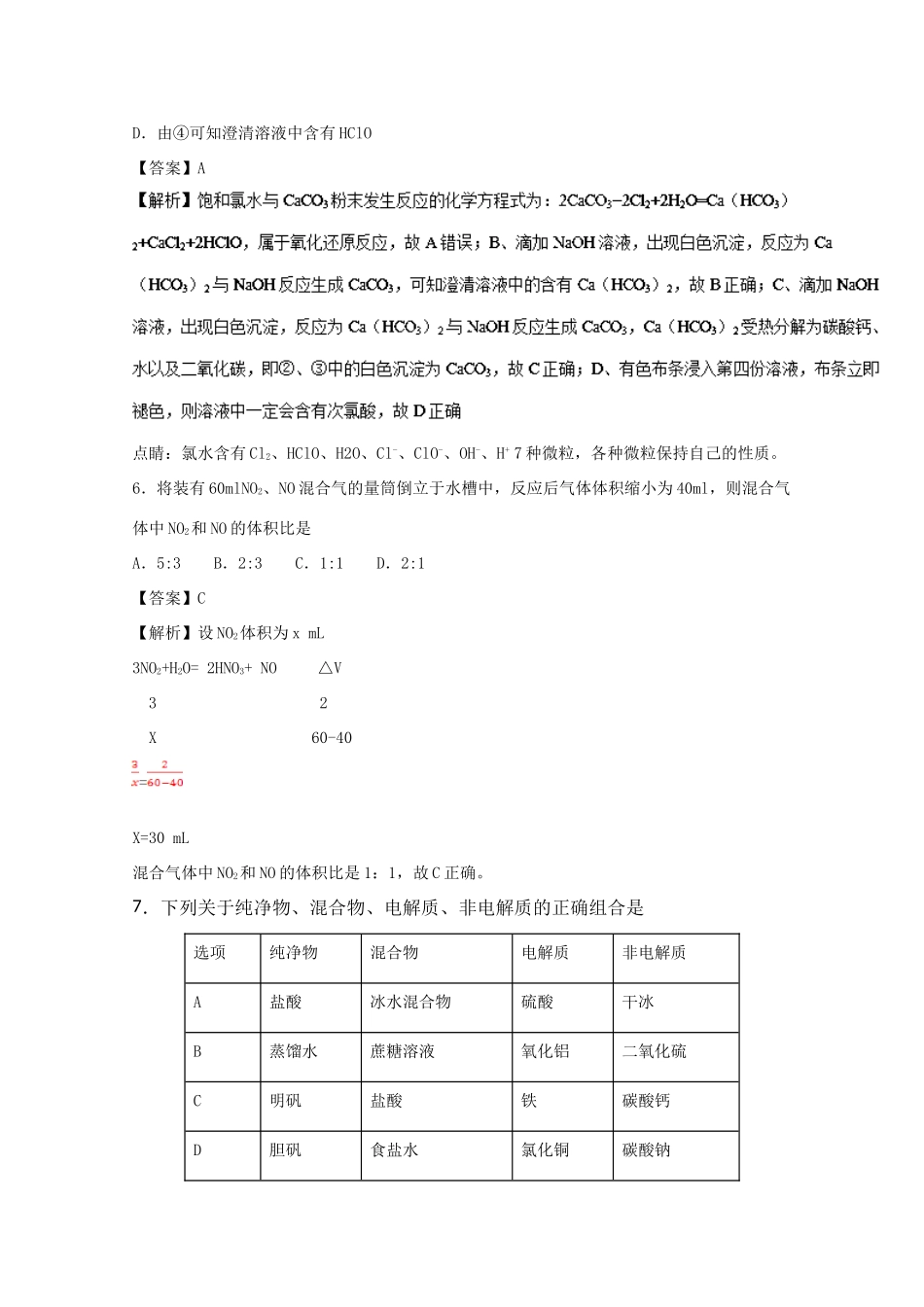 河南省南阳市高一化学下学期开学考试试题（含解析）-人教版高一全册化学试题_第3页