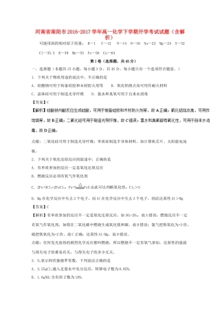 河南省南阳市高一化学下学期开学考试试题（含解析）-人教版高一全册化学试题