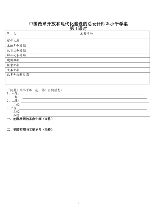 七中国改革开放的总设计师—邓小平(一)
