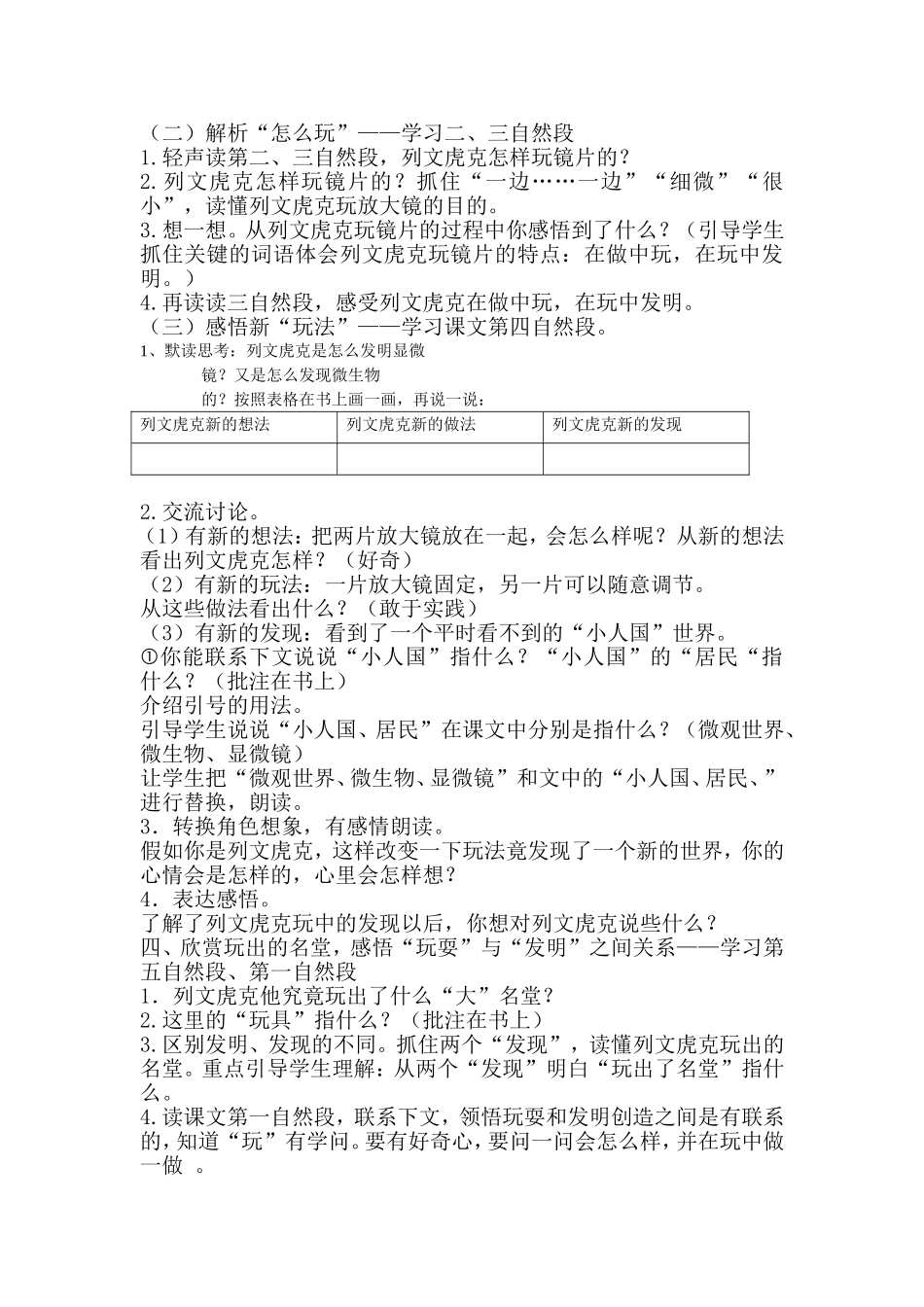玩出了名堂教案_第2页