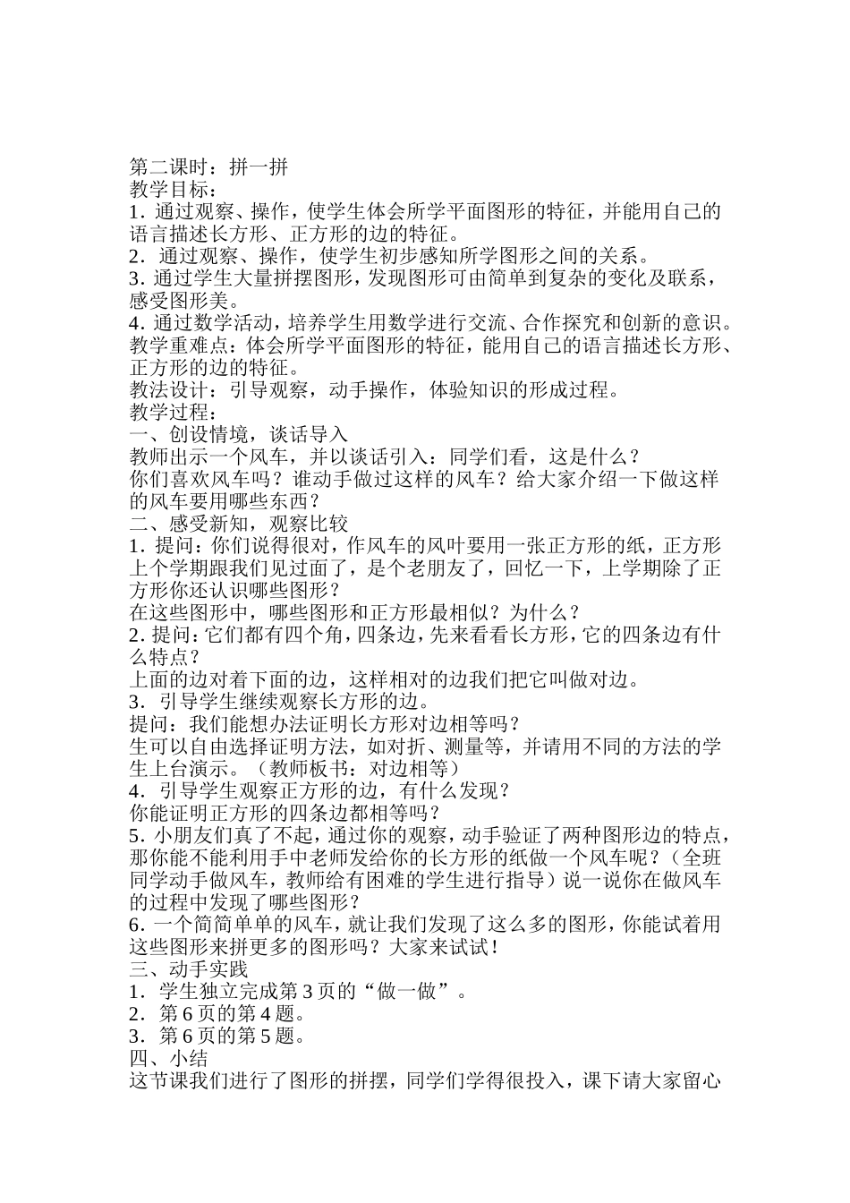 2014年春一年级下册数学教案_第2页