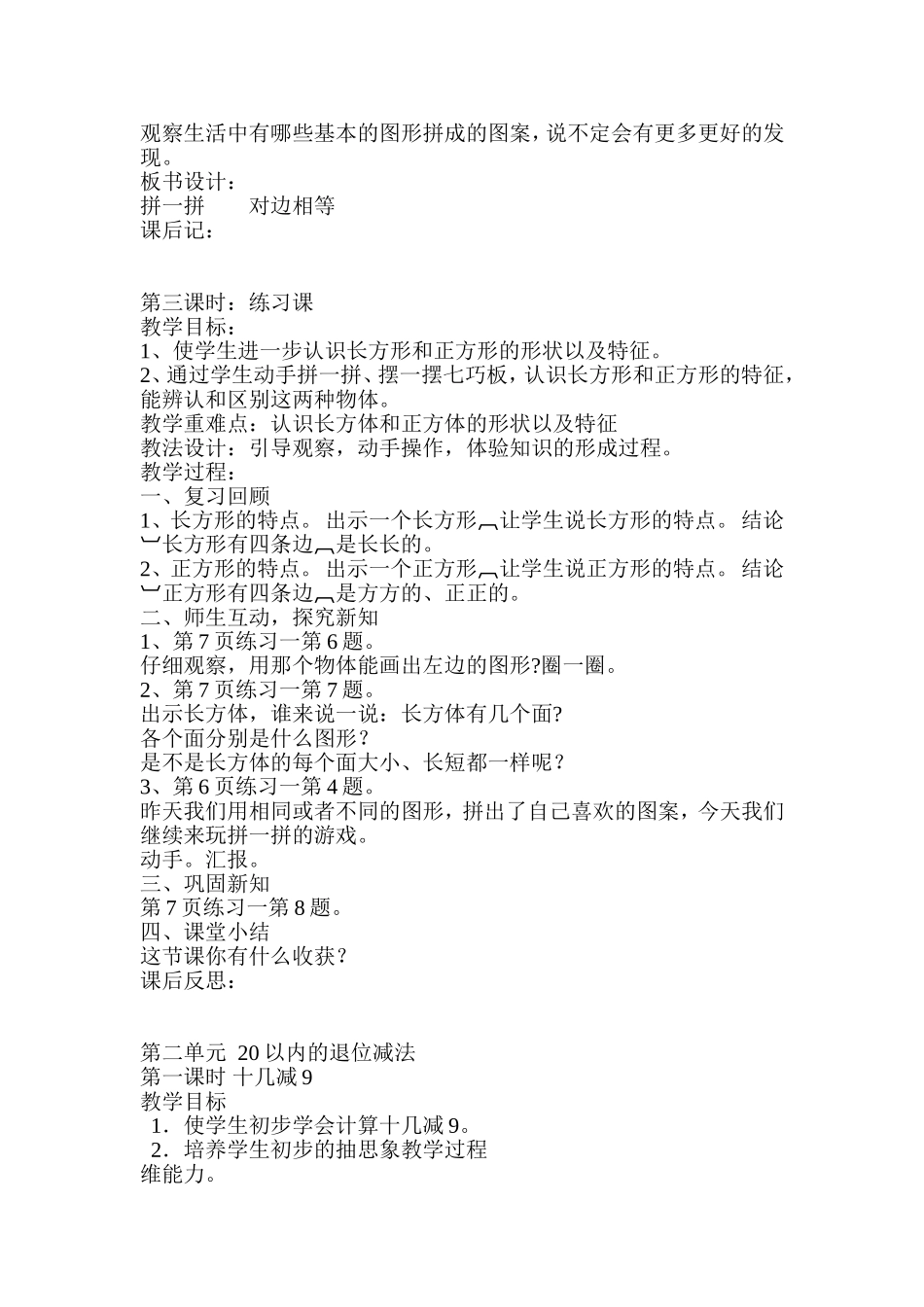 2014年春一年级下册数学教案_第3页