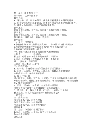 2014年春一年级下册数学教案