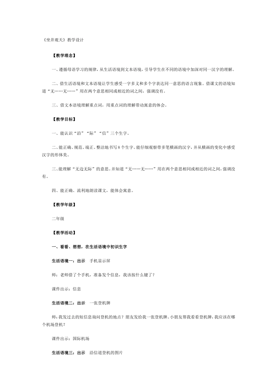 坐井观天--教学设计_第1页