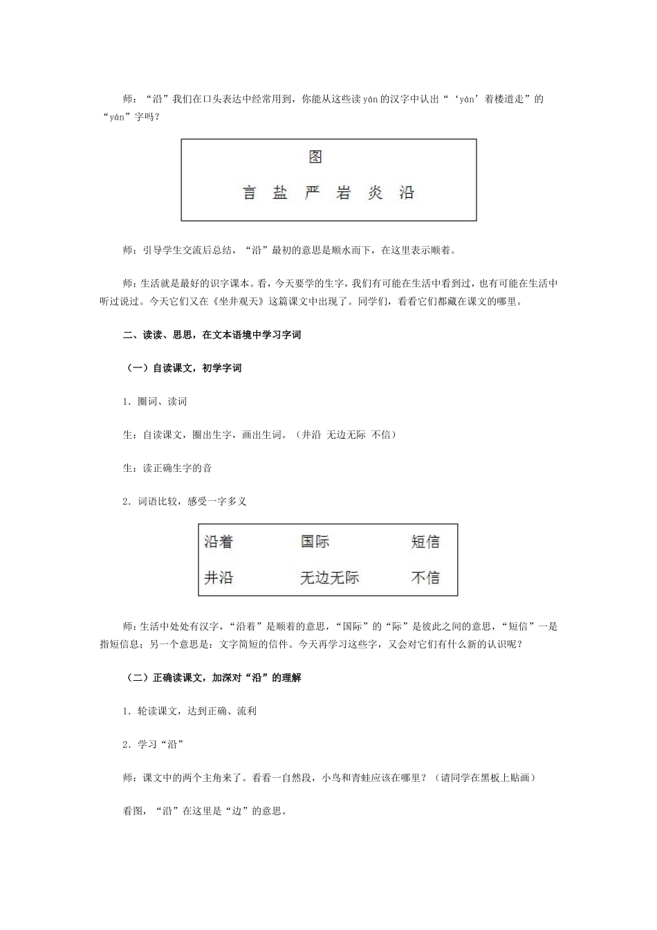 坐井观天--教学设计_第2页