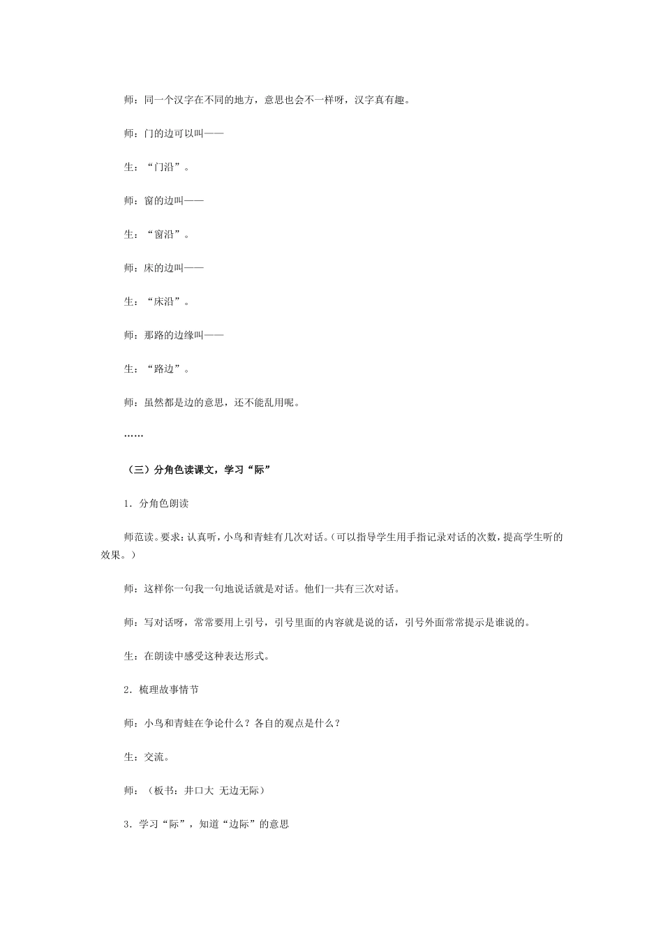 坐井观天--教学设计_第3页