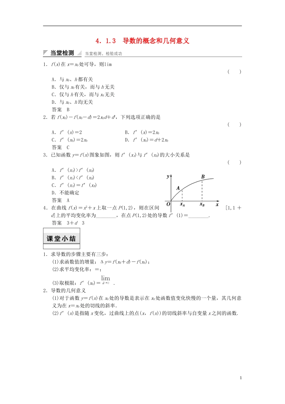 高中数学 第四章 导数及其应用 4.1 导数概念 4.1.3 导数的概念和几何意义当堂检测 湘教版选修2-2-湘教版高二选修2-2数学试题_第1页