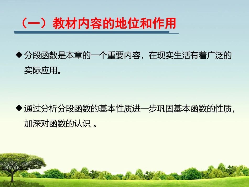 说课-吴秀琼(终定)_第3页