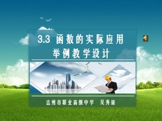 说课-吴秀琼(终定)