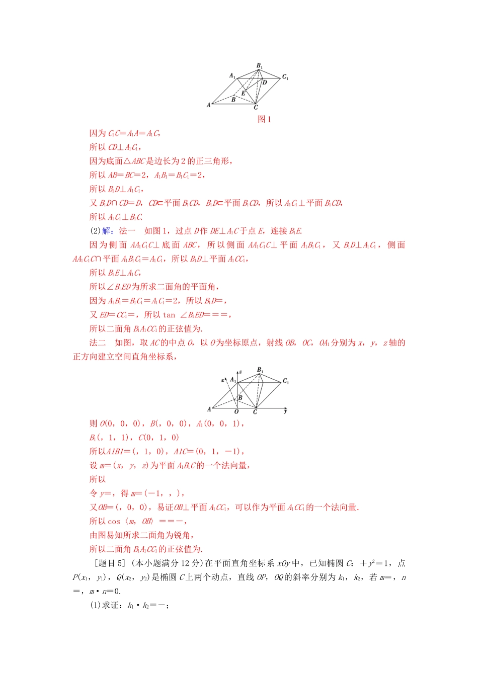 （广东专版）高考数学二轮复习 每日一题规范练（第一周）理-人教版高三全册数学试题_第3页