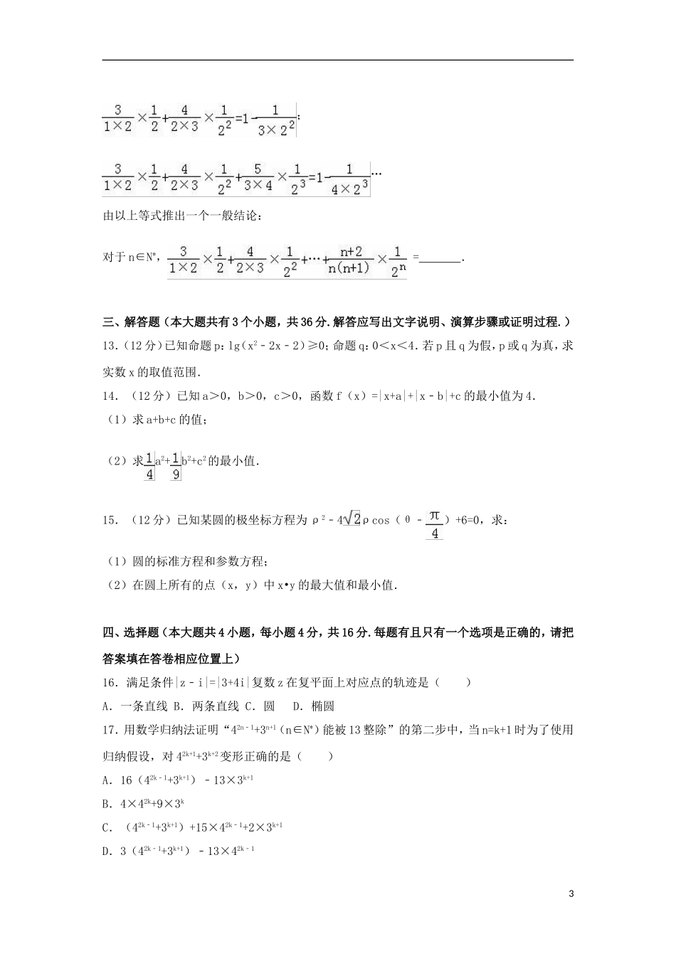 福建省福州市高二数学下学期期中试卷 文（含解析）-人教版高二全册数学试题_第3页