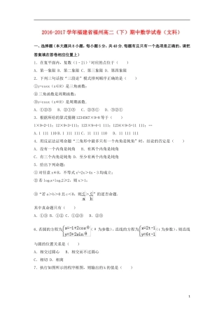 福建省福州市高二数学下学期期中试卷 文（含解析）-人教版高二全册数学试题