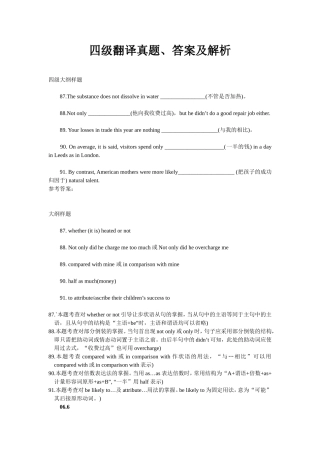 四级翻译真题、答案及解析