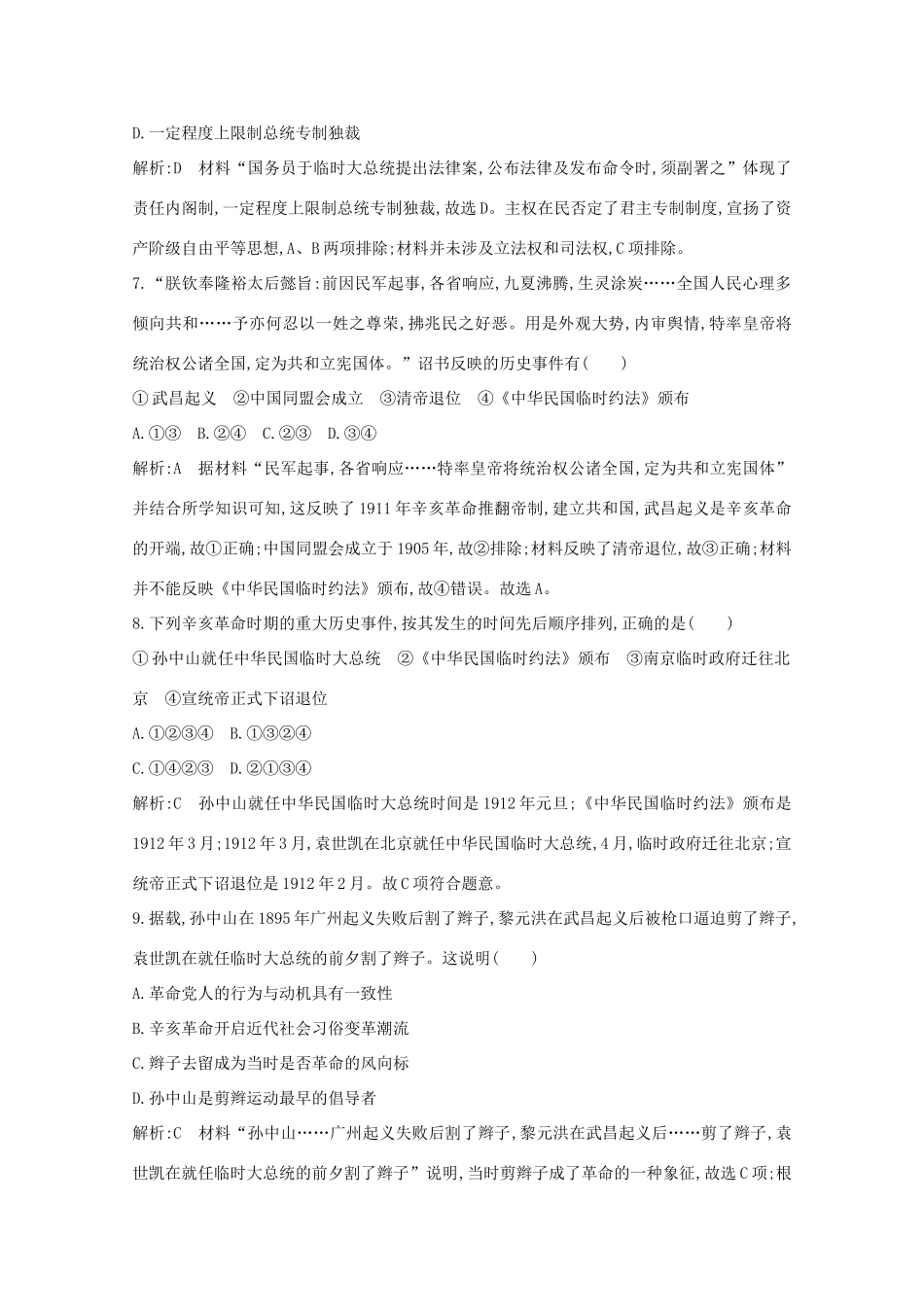 高中历史 专题三 近代中国的民主革命检测试题 人民版必修1-人民版高一必修1历史试题_第3页