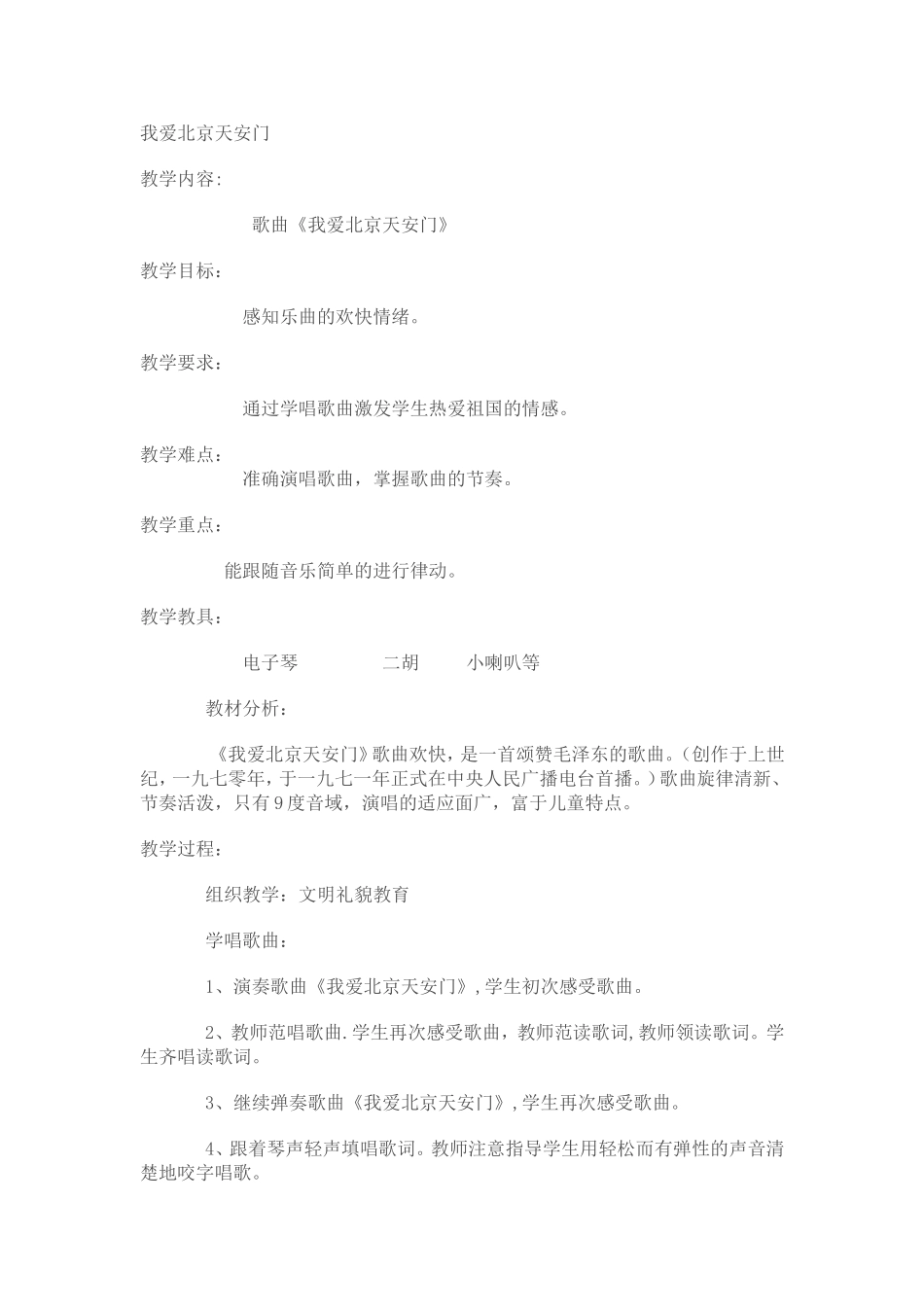 6我爱北京天安门_第1页