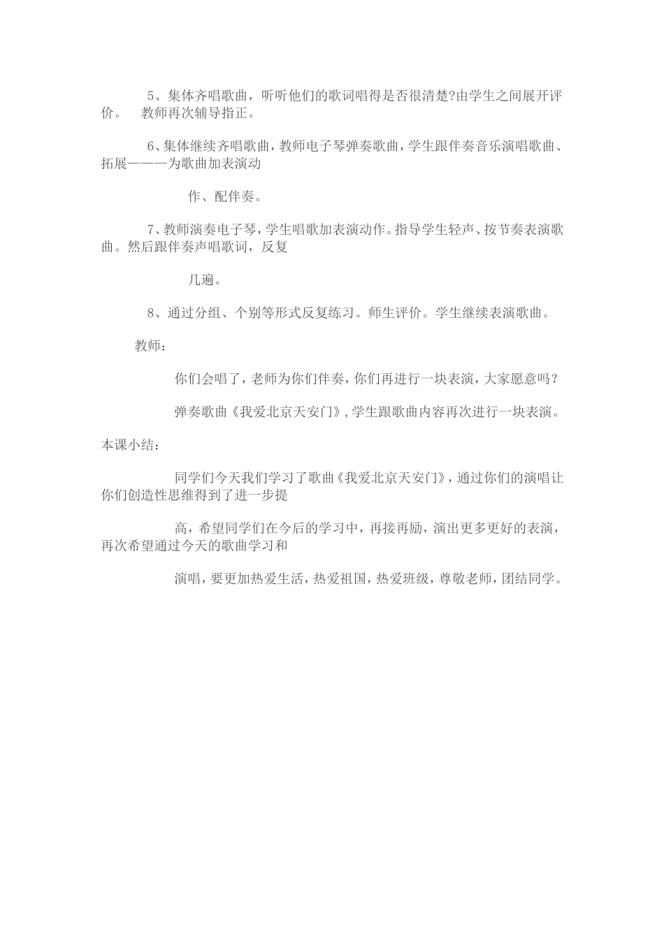 6我爱北京天安门_第2页