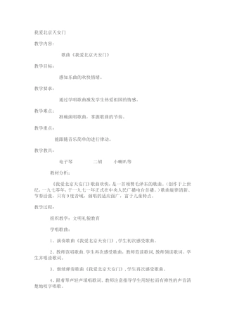 6我爱北京天安门