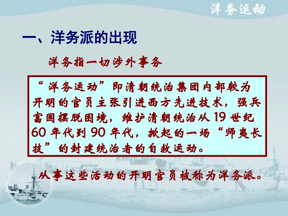 《洋务运动》ppt课件5_第2页