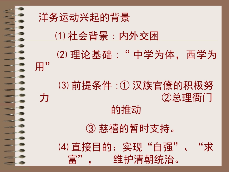 《洋务运动》ppt课件5_第3页