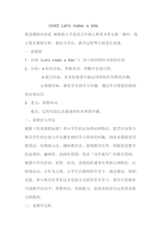 3单元说课稿