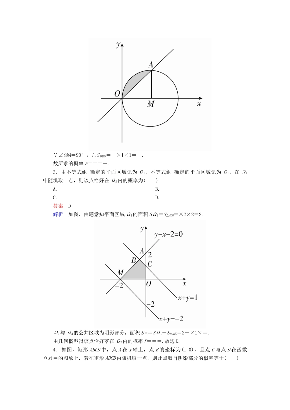 高考数学异构异模复习 第十一章 概率与统计 11.1.3 几何概型撬题 文-人教版高三全册数学试题_第2页