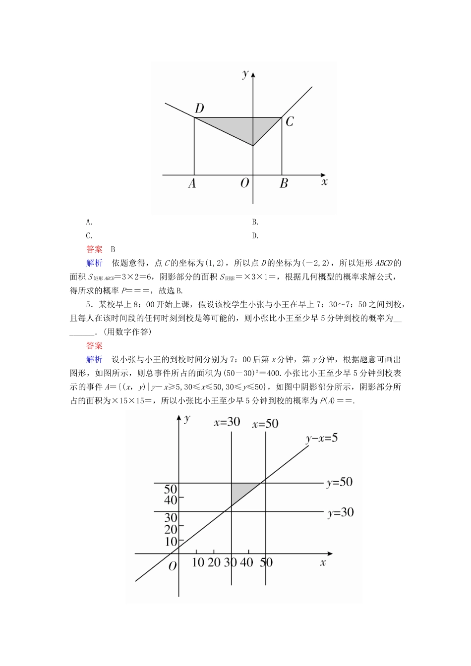 高考数学异构异模复习 第十一章 概率与统计 11.1.3 几何概型撬题 文-人教版高三全册数学试题_第3页