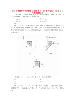 高考数学异构异模复习 第十一章 概率与统计 11.1.3 几何概型撬题 文-人教版高三全册数学试题