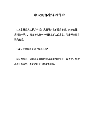 秋天的怀念课后作业