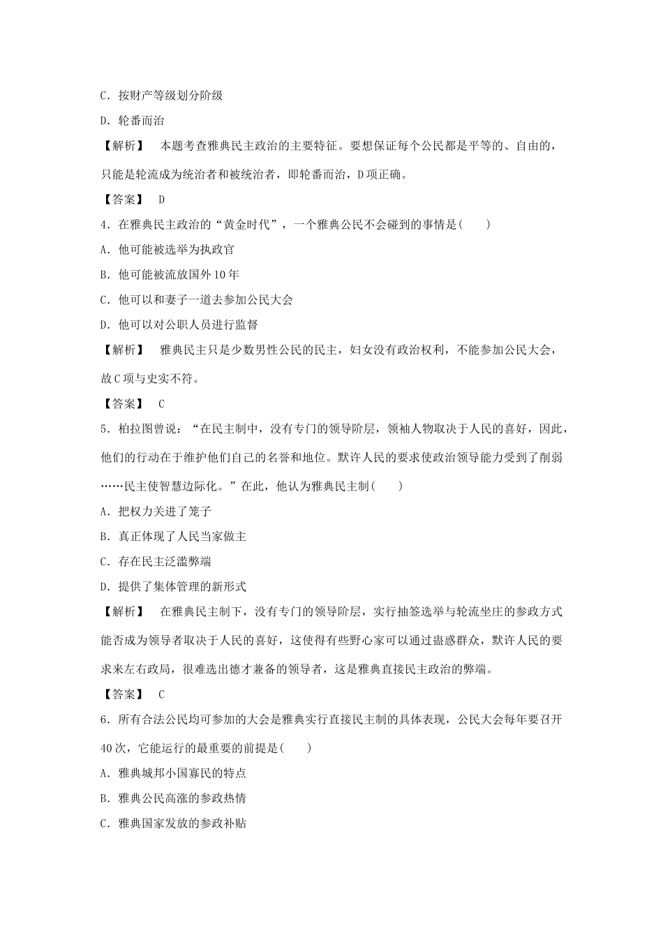 高中历史 第二单元 第6课 雅典城邦的民主政治习题 岳麓版必修1-岳麓版高一必修1历史试题_第2页