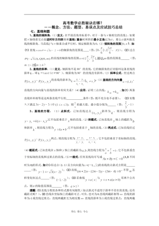 高考数学必胜秘诀在哪――概念、方法、题型、易误点及应试技巧总结（七）直线和圆