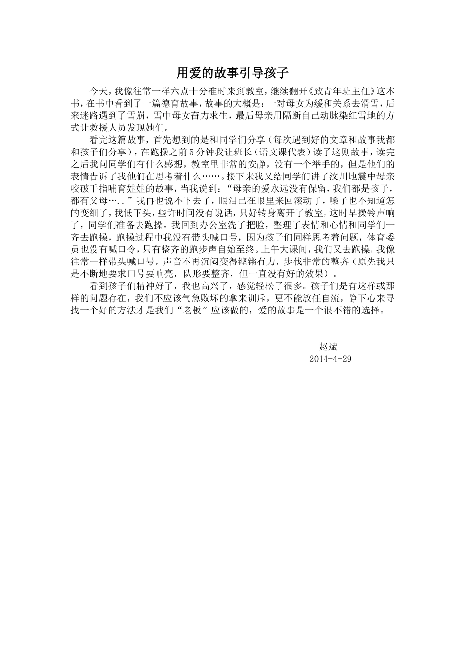 用爱的故事引导孩子_第1页