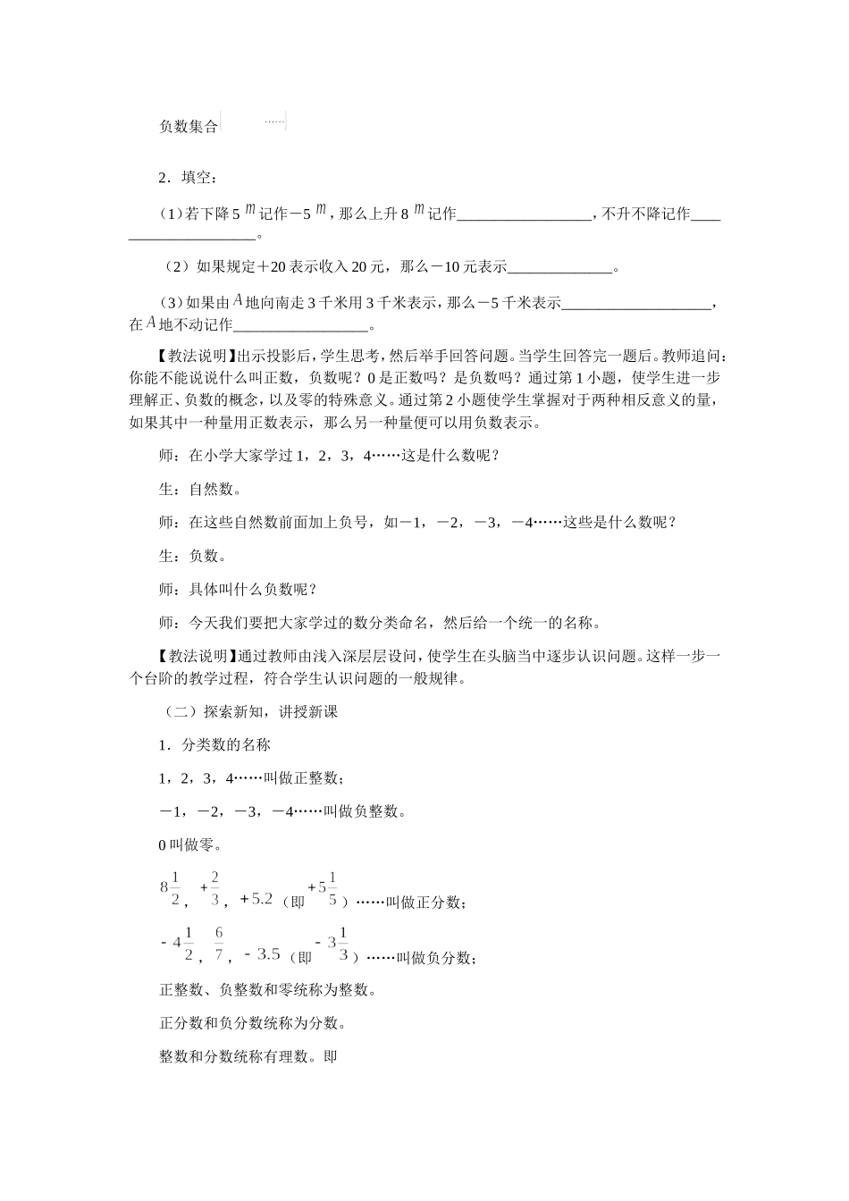 1.2有理数_第2页