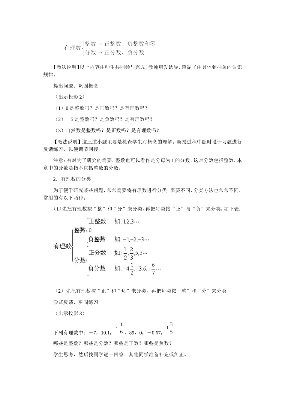 1.2有理数_第3页